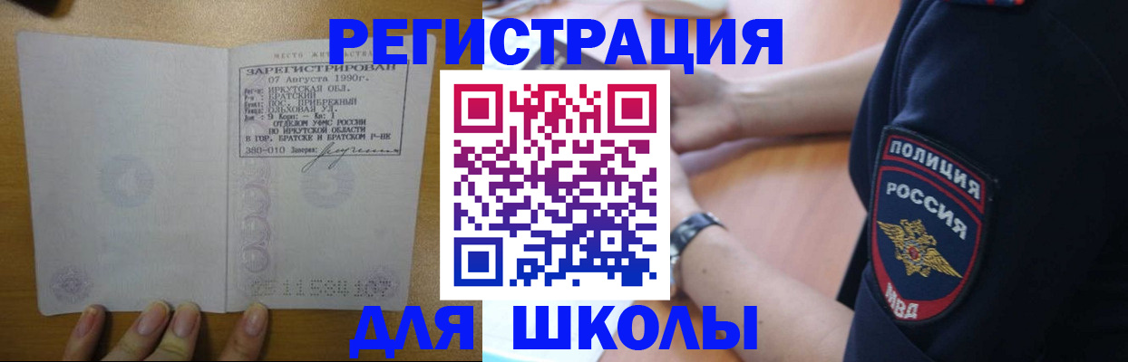 регистрация для школы в Кондопоге